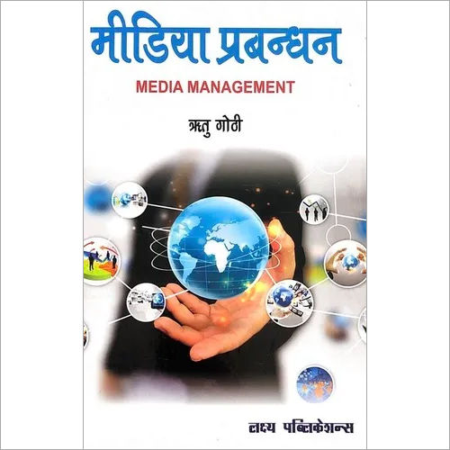 Media Prabandhan / Media Management (Hindi Medium By SPORTS PUBLICATION