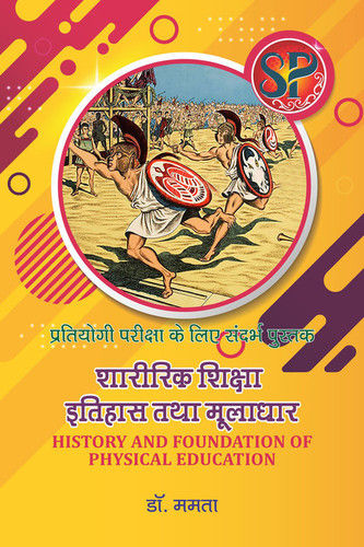 Physical Education Titles - Hindi Medium