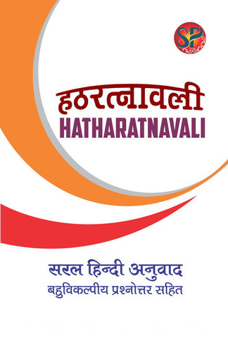 Hatharatnavali (Theory + MCQs) - Hindi Medium