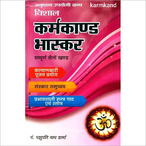 Karmkand Bhaskar Book - Hindi Edition | Karmkand Ritual Services Mantras Pooja Procedures Sacraments for Daily Life