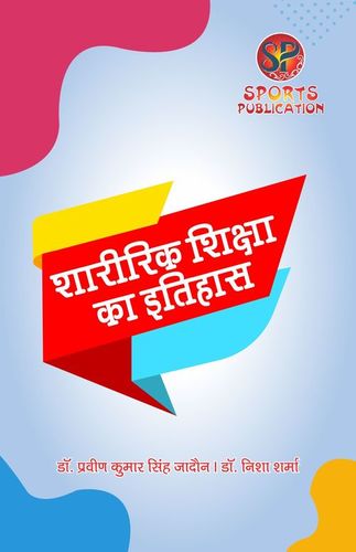 Sharirik Shiksha Ka Itihas
