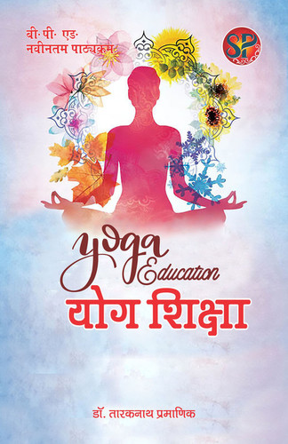 Yog Shiksha (B.P.Ed. Physical Education - New Syllabus)- Hindi Medium