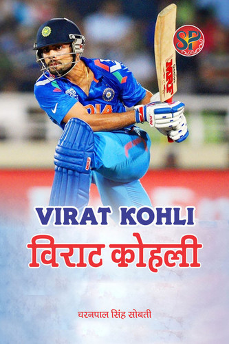 Virat Kohli By SPORTS PUBLICATION