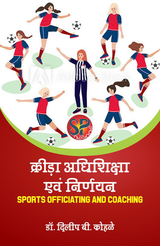 Krida Adhishiksha Avam Nirnayan / Sports officiating and Coaching (Hindi Medium)