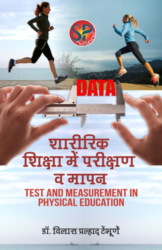 Sharirik Shiksha me Parikshan va Mapan / Test and Measurement in Physical Education - Hindi Medium