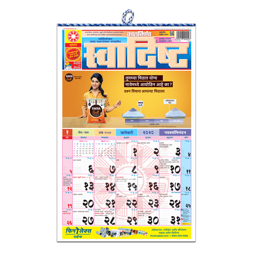 Any Colur Panchangam (Daily Sheets) Calendar