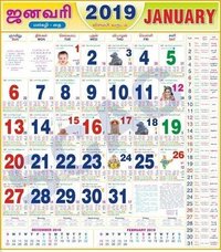 Panchangam (Daily Sheets) Calendar