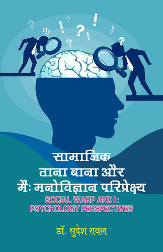 Samajik Taana Baana Aur Main Manovigyaan Paripeksh (Social Warp And I : Psychology Perspectives)  - Hindi Medium
