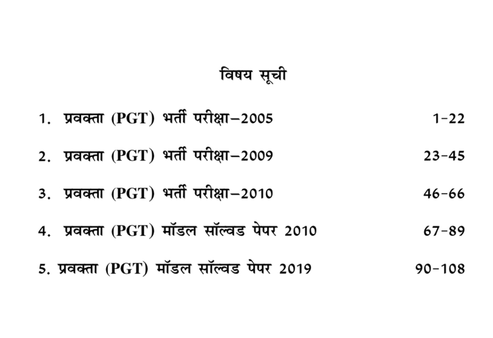 Samajshastra UP - TGT PGT / Sociology UPSESSB Competitive Examination Book (1000+ MCQs) - Hindi Medium