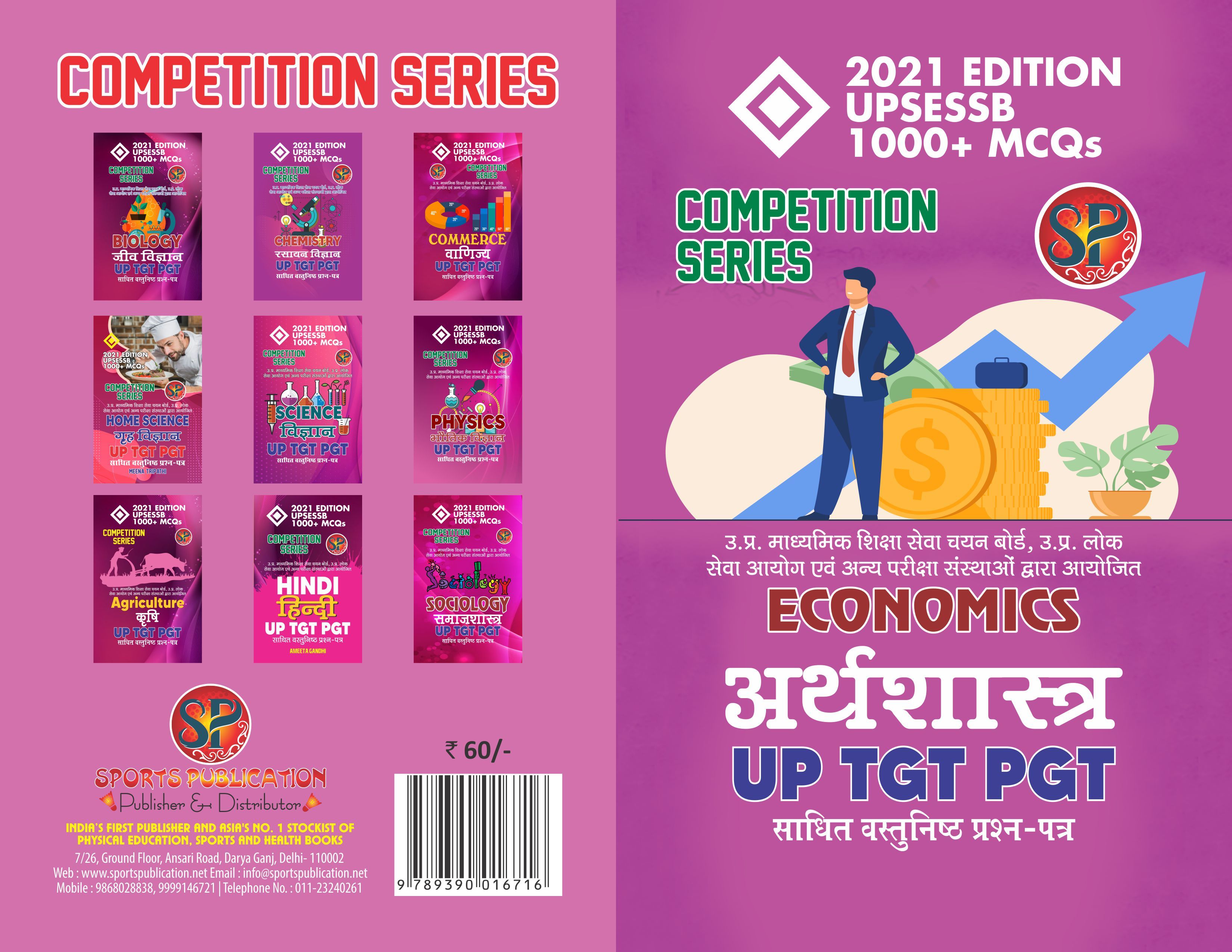 Arthashastra UP - TGT PGT / Economics UPSESSB Competitive Examination Book (1000+ MCQs) - Hindi Medium