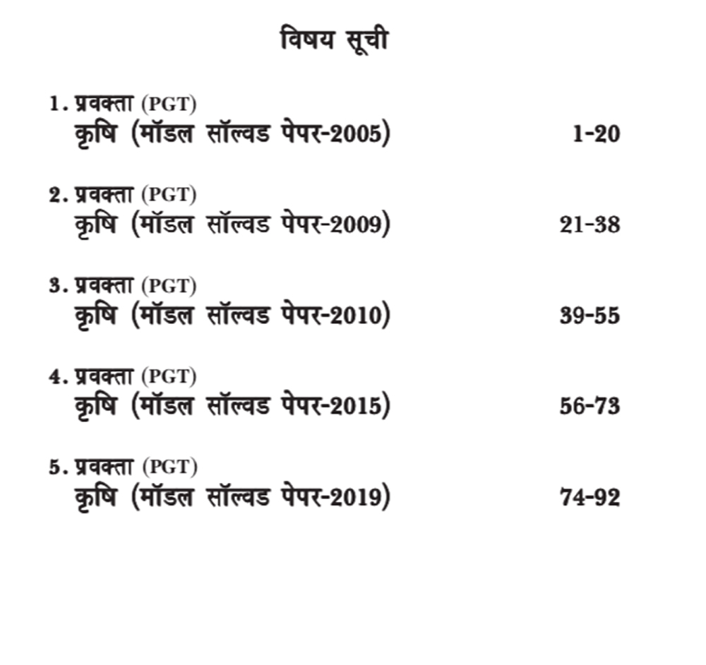 Krishi UP - TGT PGT / Agriculture UPSESSB Competitive Examination Book (1000+ MCQs) - Hindi Medium