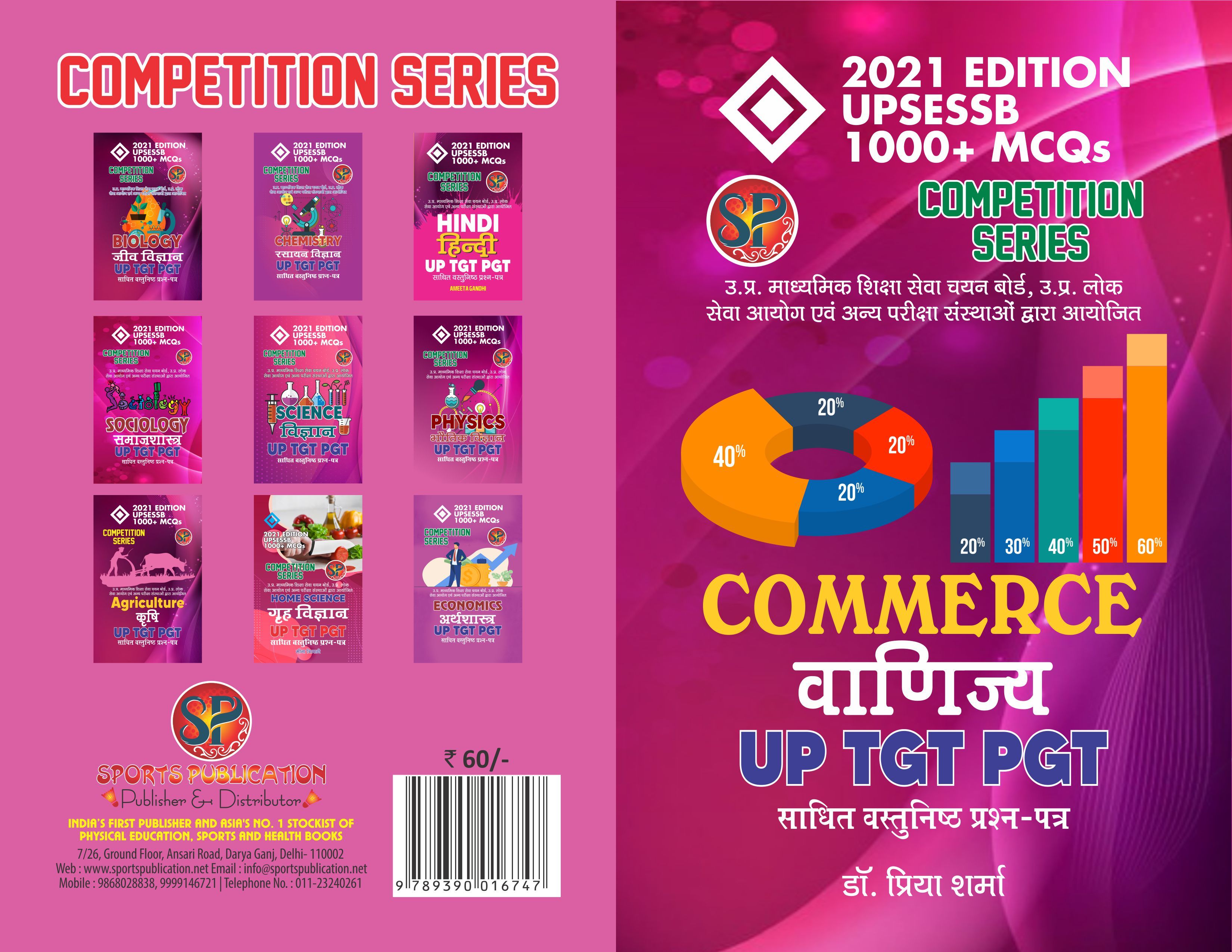 Vanijya UP - TGT PGT / Commerce UPSESSB Competitive Examination Book (1000+ MCQs) - Hindi Medium