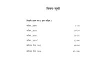 Grah Vigyan UP - TGT PGT / Home Science UPSESSB Competitive Examination Book (1000+ MCQs) - Hindi Medium
