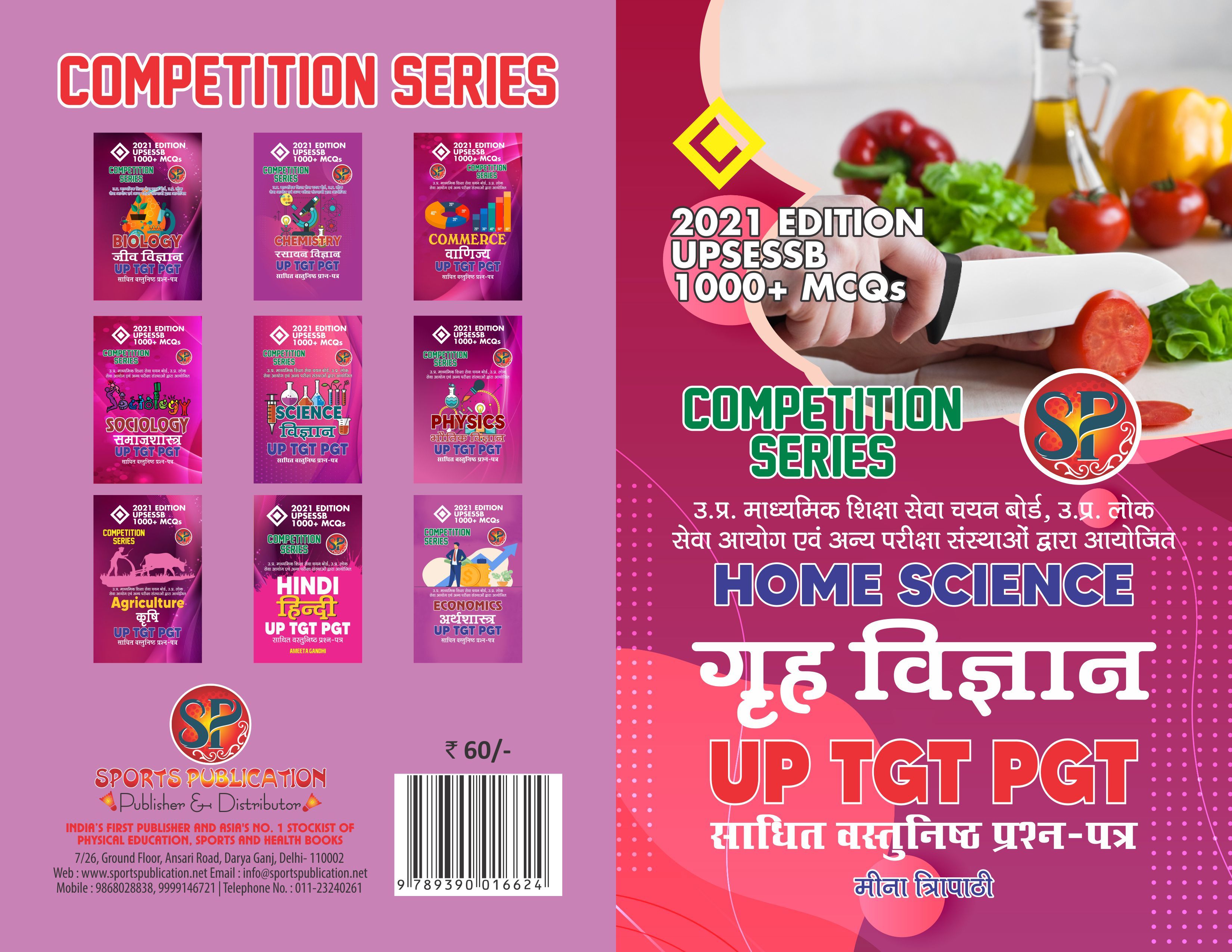 Grah Vigyan UP - TGT PGT / Home Science UPSESSB Competitive Examination Book (1000+ MCQs) - Hindi Medium