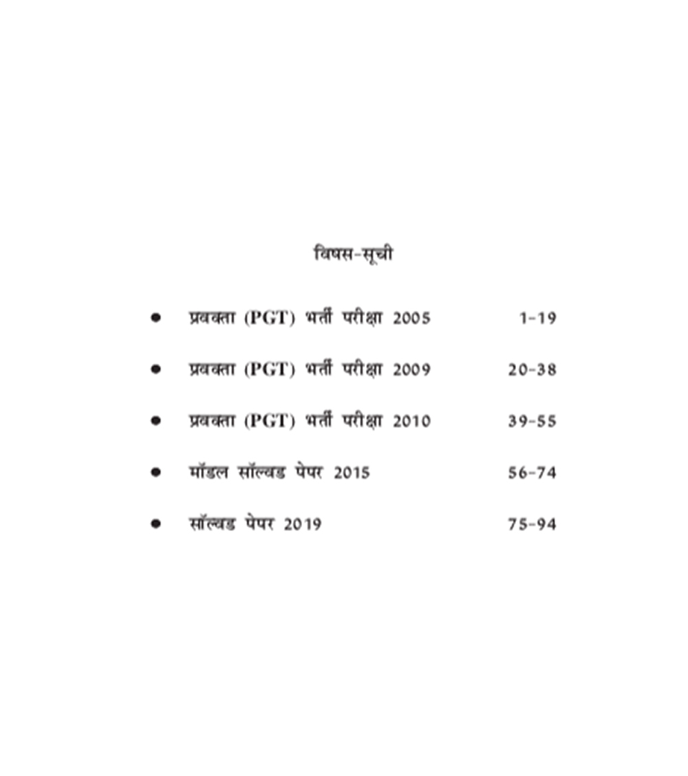 Jiv Vigyan UP TGT PGT / Biology UPSESSB Competitive Examination Book (1000+ MCQs) - Hindi Medium