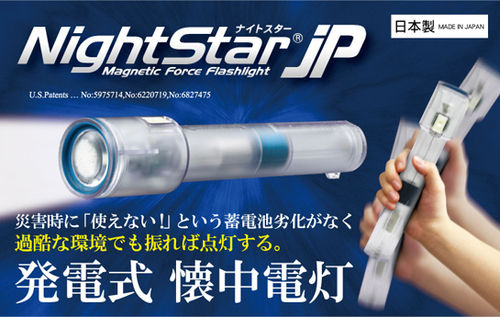 Magnetic Force Flashlight Disaster Prevention No Battery Maintenance Free Waterproof Made in Japan