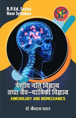 B.P.Ed Books - Hindi Medium