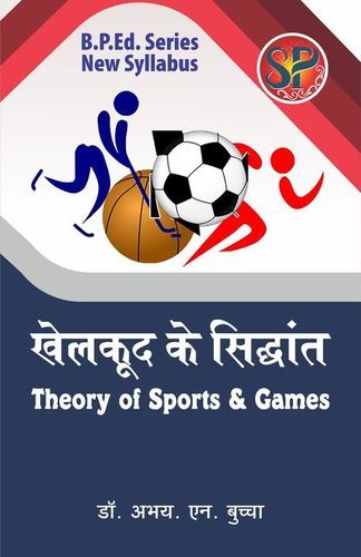 Khelkud Ke Sidhant / Theory Of Sports And Games (B.P.Ed. Physical Education) - Hindi Medium