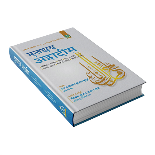 Muntakhab Ahadees Hindi Book