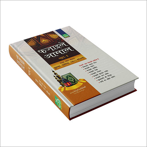 Fazail-e-Amaal Hindi Part 1 Book