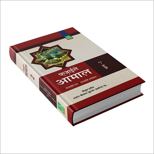 Fazail-e-Amaal Hindi Part-2 Book