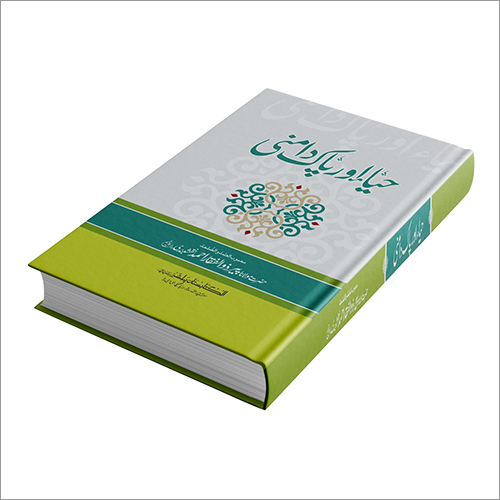 Haya Aur Pakdamni Book