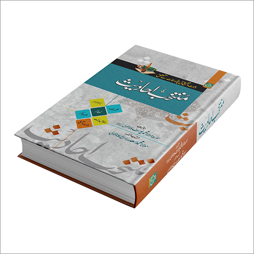 Muntakhab Ahadees Urdu Book