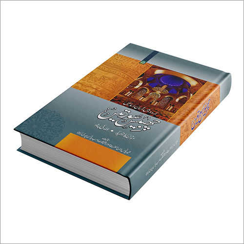Al Kitabistan1426 Suratein Book