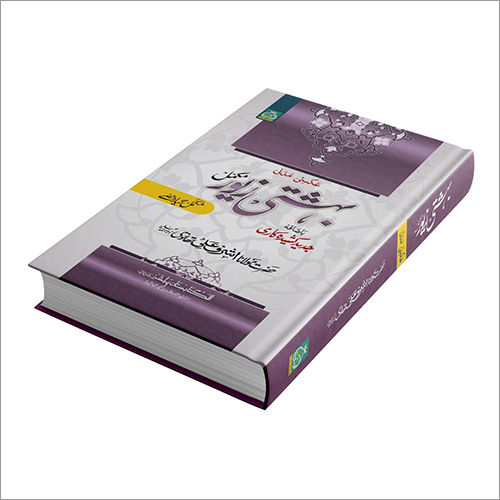Bahisti Zewar Book