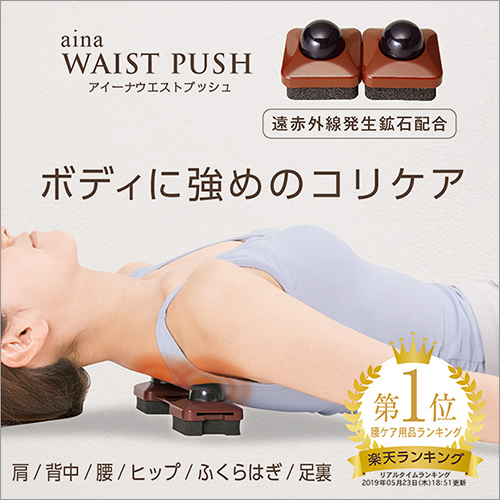 Waist Push Body Massager Relax At Home Personal Beauty Care Made in Japan