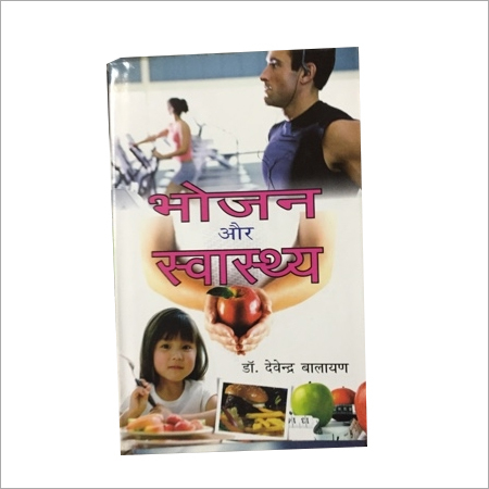 Food And Health Book By KHEL SAHITYA KENDRA (K.S.K.)