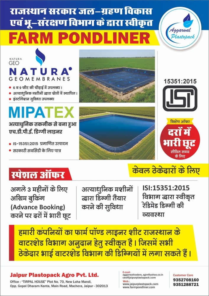 Farm Pond Liner Sheet