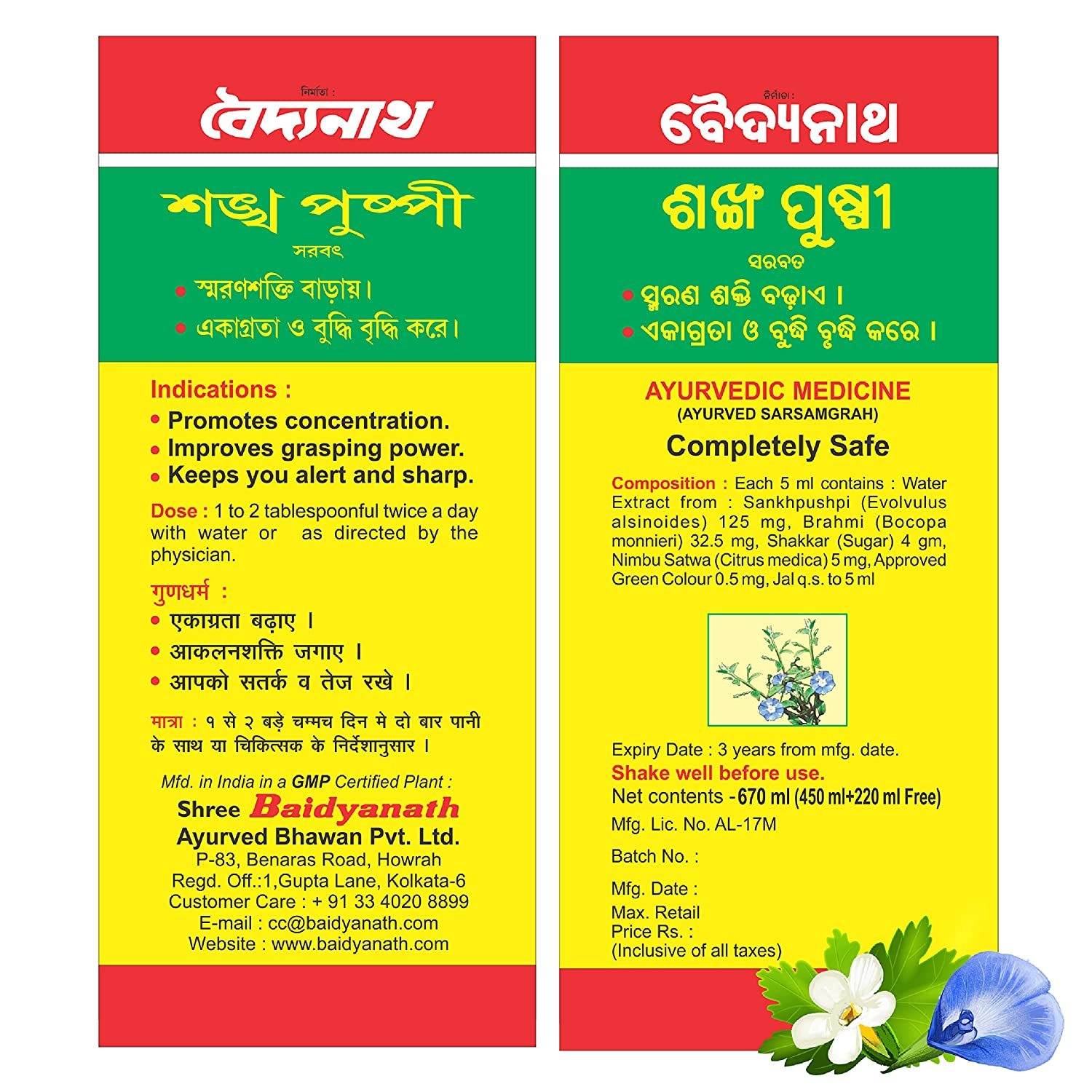 Baidyanath Shankhapushpi Sharbat - 450 Ml