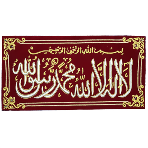 Islamic Kalma Jewel Carpet Backing Material: Lining