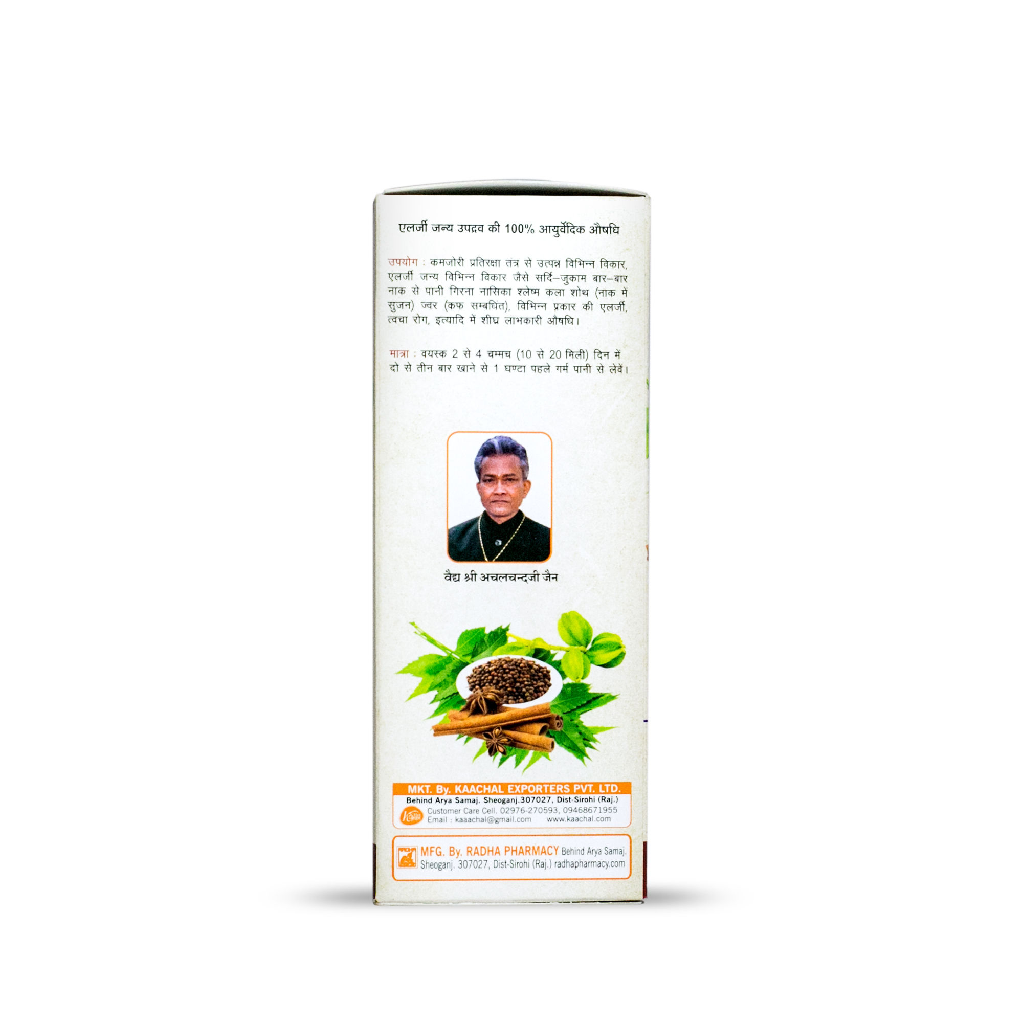 Achal Apoorva Syrup