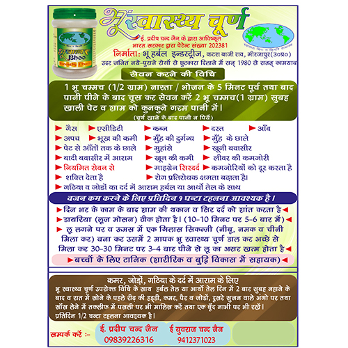 Herbal Medicine Consultancy Services By M/S BHOO HARBEL IND.