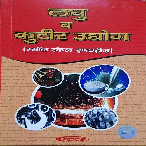 Laghu V Kutir Udyog Small Scale Industries 5th Revised Edition Hindi Language Books