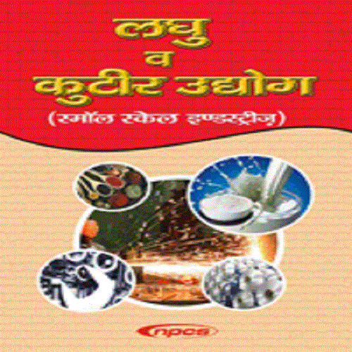 Small Scale Industry MSME Projects Laghu Books