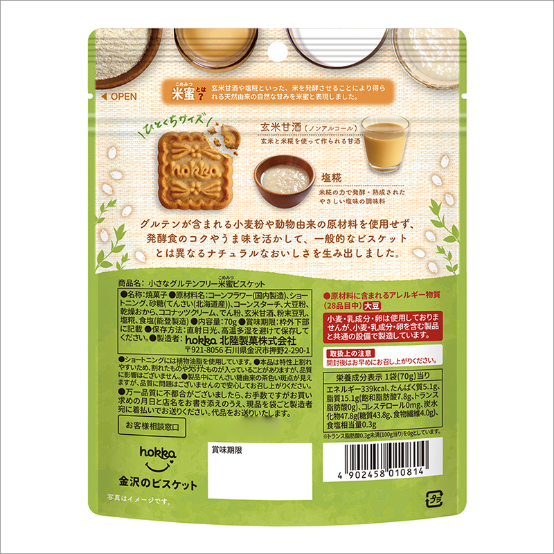 Hokka Little Komemitsu Gluten Free Rice Malt Syrup Natural Cookies