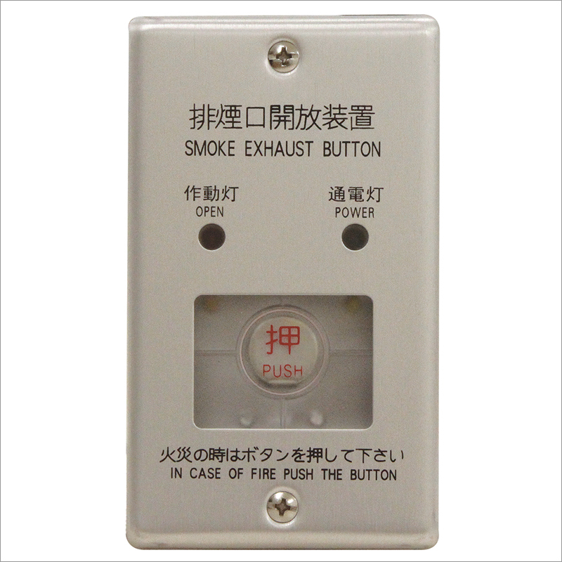 Smoke Exhaust Button Electric type (Embedded)