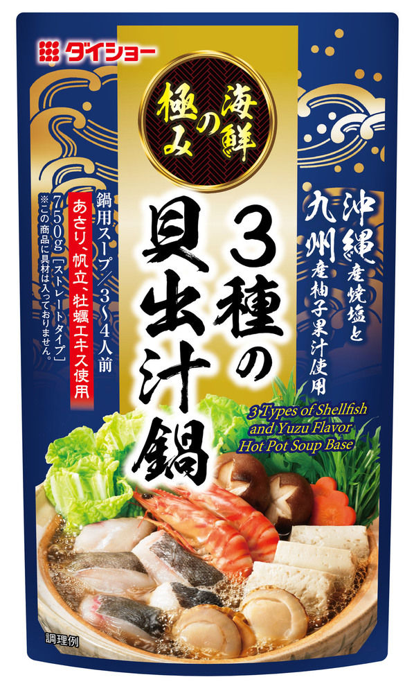 3 types of shellfish and yuzu hot pot soup base