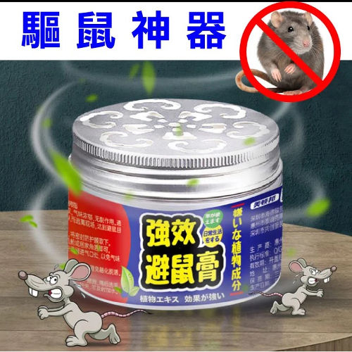 Rat Repellent Gel