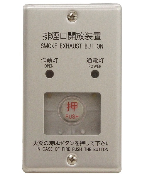 Smoke Exhaust Button Electric Type (Exposed)