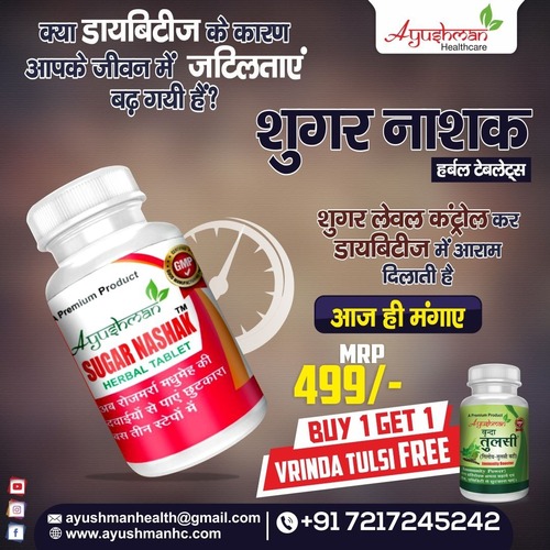 Sugar Nashak Herbal Tablet By AYUSHMAN HEALTH CARE
