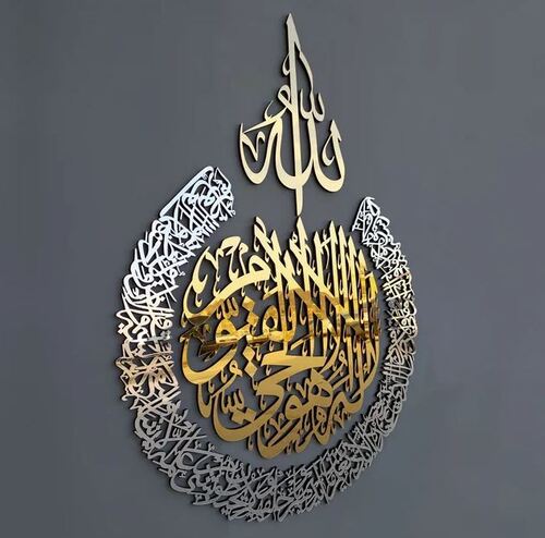 Finish As Shown In Picture Home Decorative Wall Hanging Ayatul Kursi For Home And Office Decor Beautiful Decor Wall Art Acrylic Art Thm001
