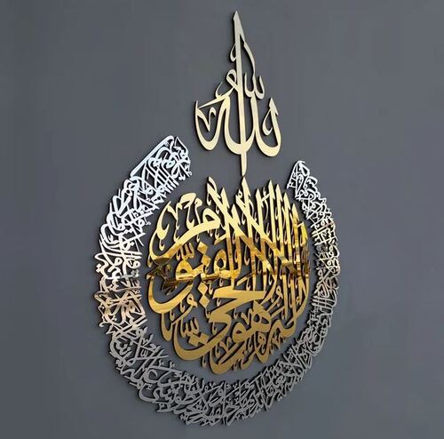 Home Decorative Wall Hanging Ayatul kursi for Home and Office Decor Beautiful Decor Wall Art Acrylic Art THM001