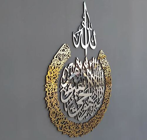 Home Decorative Wall Hanging Ayatul kursi for Home and Office Decor Beautiful Decor Wall Art Acrylic Art THM002
