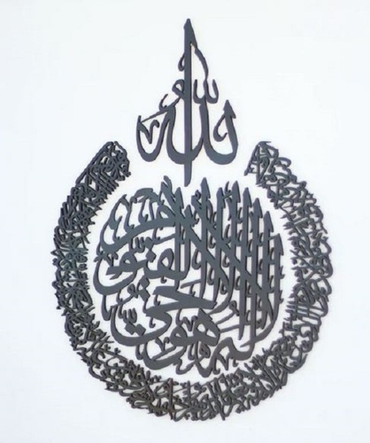 Finish As Shown In Picture Home Decorative Wall Hanging Ayatul Kursi For Home And Office Decor Beautiful Decor Wall Art Acrylic Art Thm007