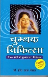 Magnet Therapy Book - Capability: Healing Various Health Conditions