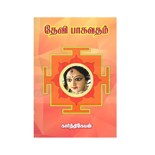 Devi Bhagavadam Book